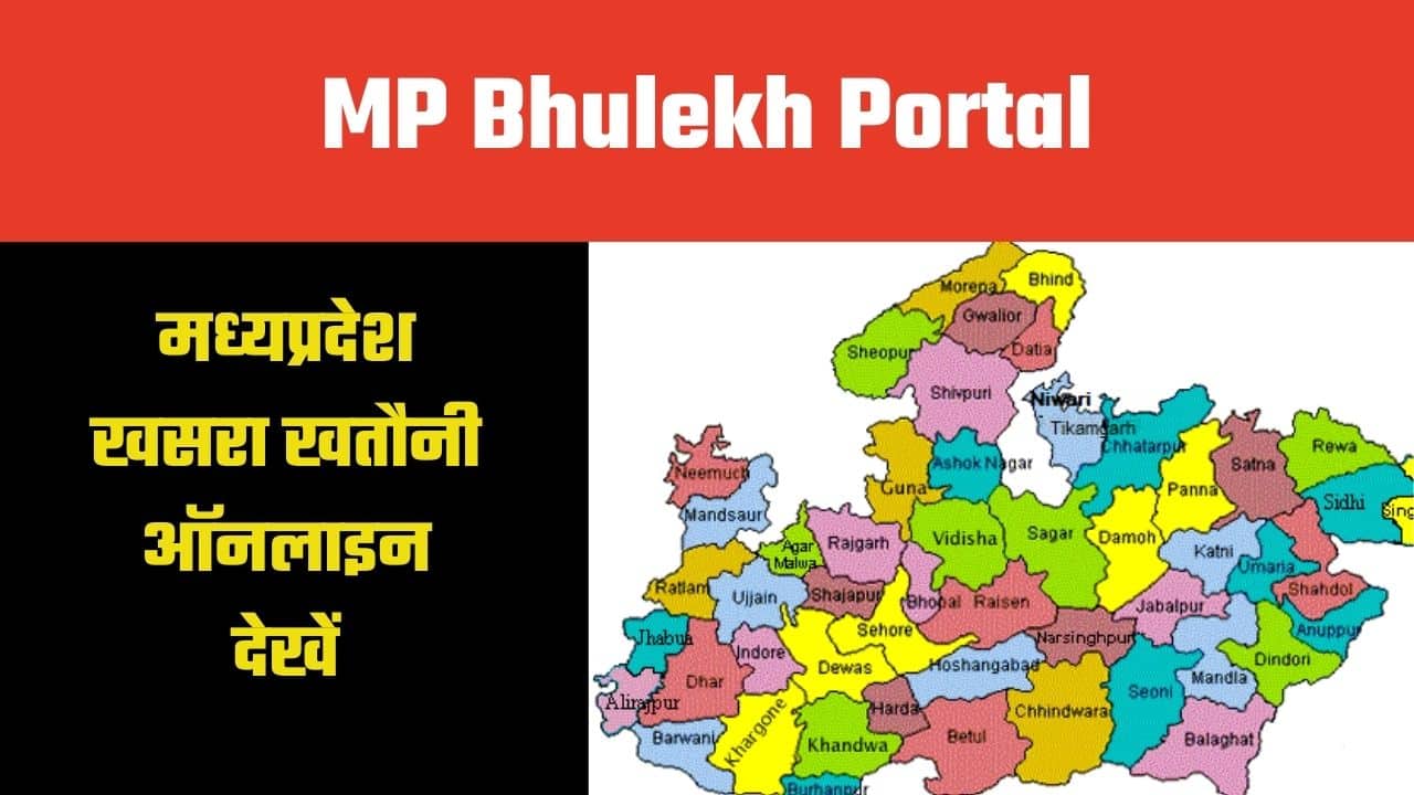 MP Bhulekh Portal पर खसरा खतौनी और भू-नक्शा देखने की प्रक्रियां,