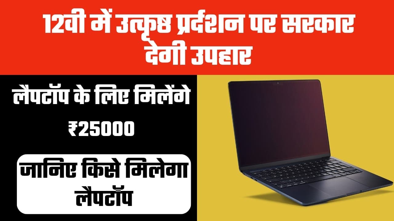 MP Free Laptop Yojana 2024