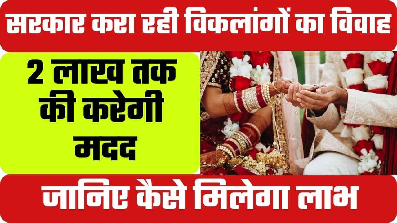 Nishakt Vivah Protsahan Yojana 2024