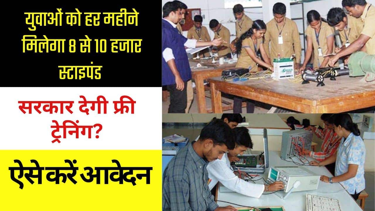 Mukhyamantri Sikho Kamao Yojana 2024: बेरोजगार युवाओं को मिलेंगे 8000-10,000 रुपये प्रति माह स्टाइपेंड, ऐसे करें आवेदन