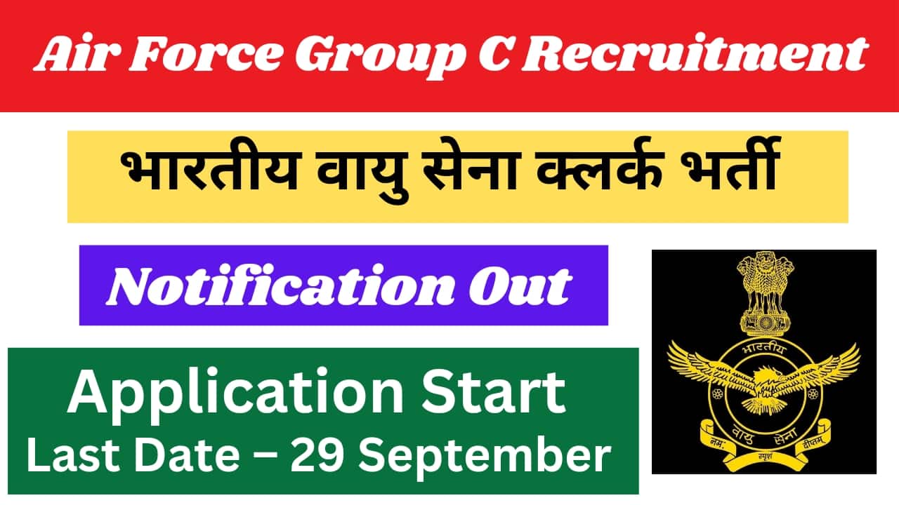 Air Force LDC Recruitment 2024: भारतीय वायु सेना में एलडीसी सहित विभिन्न पदों पर भर्तियां, आवेदन करें 29 सितंबर तक